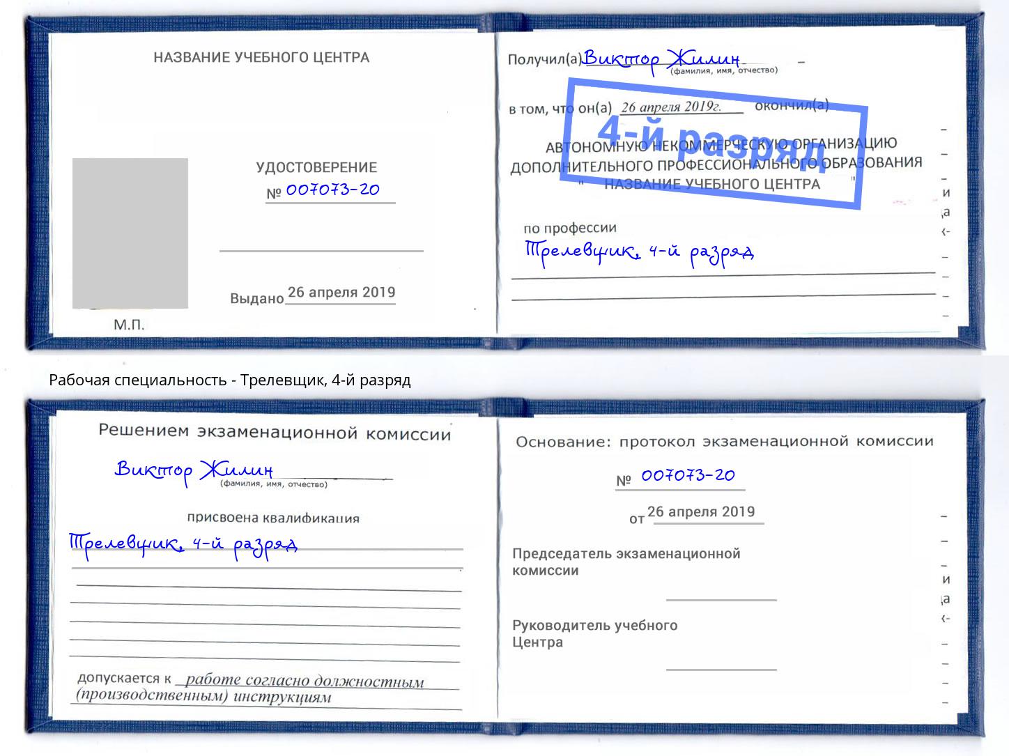 корочка 4-й разряд Трелевщик Ярославль