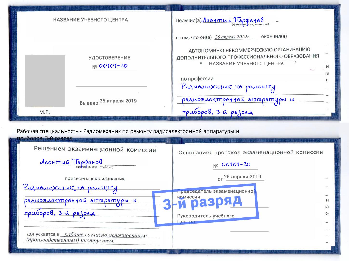 корочка 3-й разряд Радиомеханик по ремонту радиоэлектронной аппаратуры и приборов Ярославль