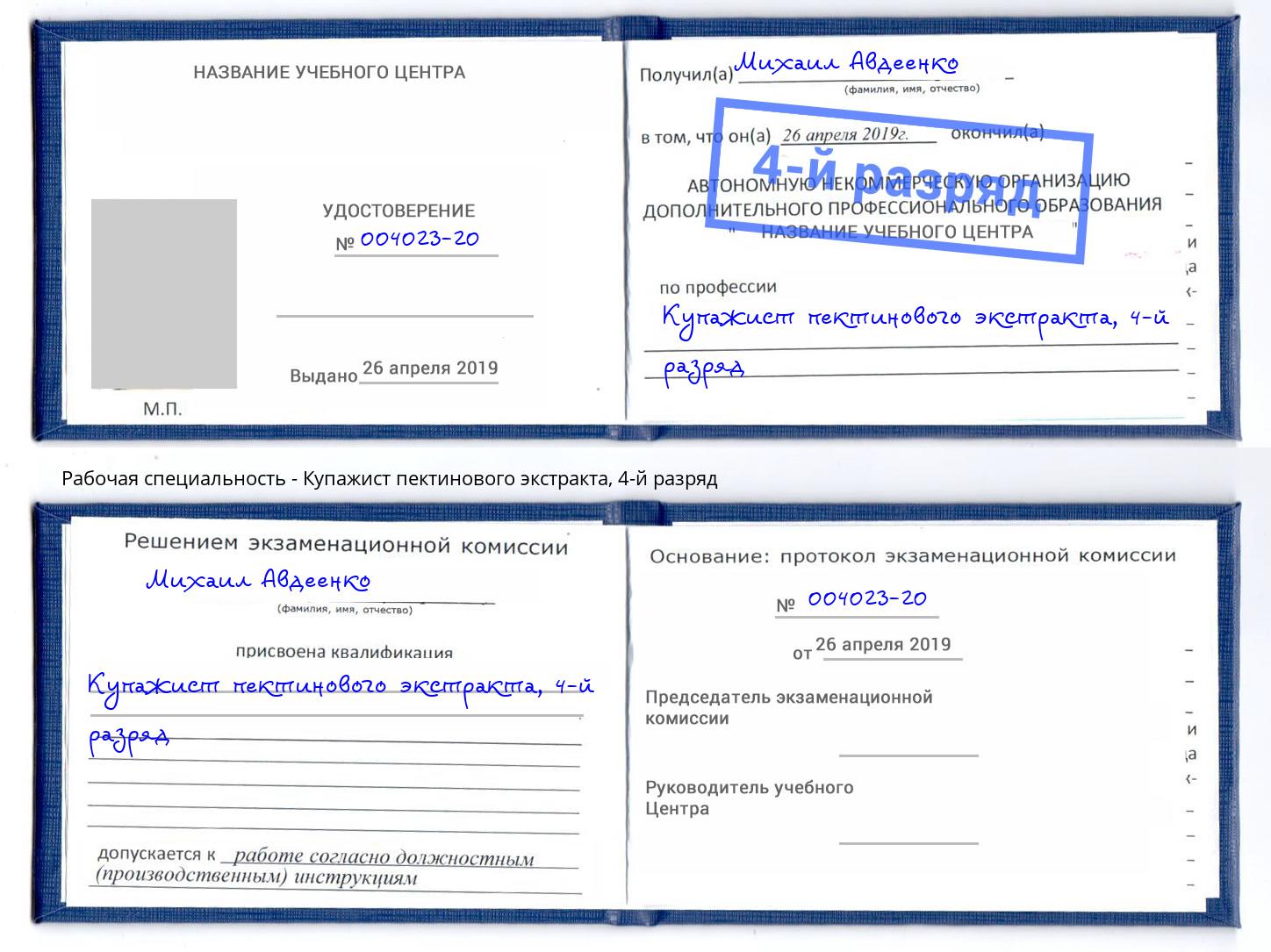 корочка 4-й разряд Купажист пектинового экстракта Ярославль