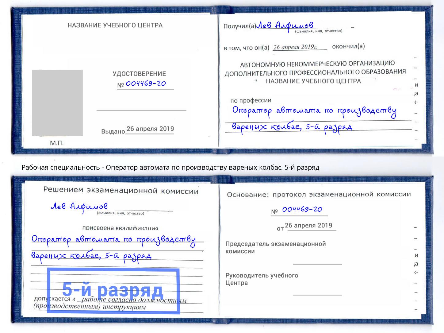 корочка 5-й разряд Оператор автомата по производству вареных колбас Ярославль